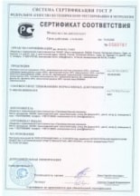 сертификат соответствия на лос в одном корпусе
